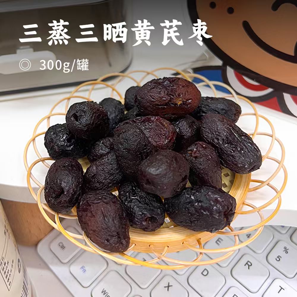 三蒸三晒黄芪枣 | 吃2颗=3碗黄芪水 新疆若羌灰枣配甘肃黄芪 传统古法三次蒸晒 无添加自然晾晒 软糯香甜品质干货