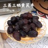 三蒸三晒黄芪枣 | 吃2颗=3碗黄芪水 新疆若羌灰枣配甘肃黄芪 传统古法三次蒸晒 无添加自然晾晒 软糯香甜品质干货 商品缩略图0