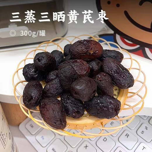 三蒸三晒黄芪枣 | 吃2颗=3碗黄芪水 新疆若羌灰枣配甘肃黄芪 传统古法三次蒸晒 无添加自然晾晒 软糯香甜品质干货 商品图0
