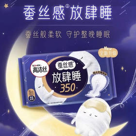 【卫生巾】高洁丝 350mm蚕丝感放肆睡棉柔超大吸夜用卫生巾姨妈巾 5片/包