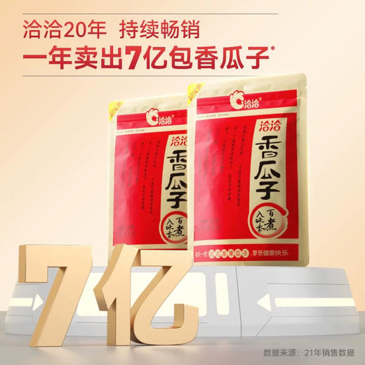 洽洽香瓜子150g 奶香味 商品图6
