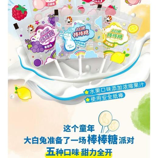 大白兔 混合口味大白兔棒棒糖 46g/袋 商品图2