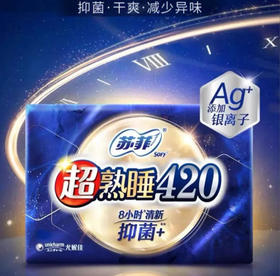 【卫生巾】苏菲 420mm抑菌AG银离子超熟睡极薄夜用卫生巾姨妈巾 4片/包