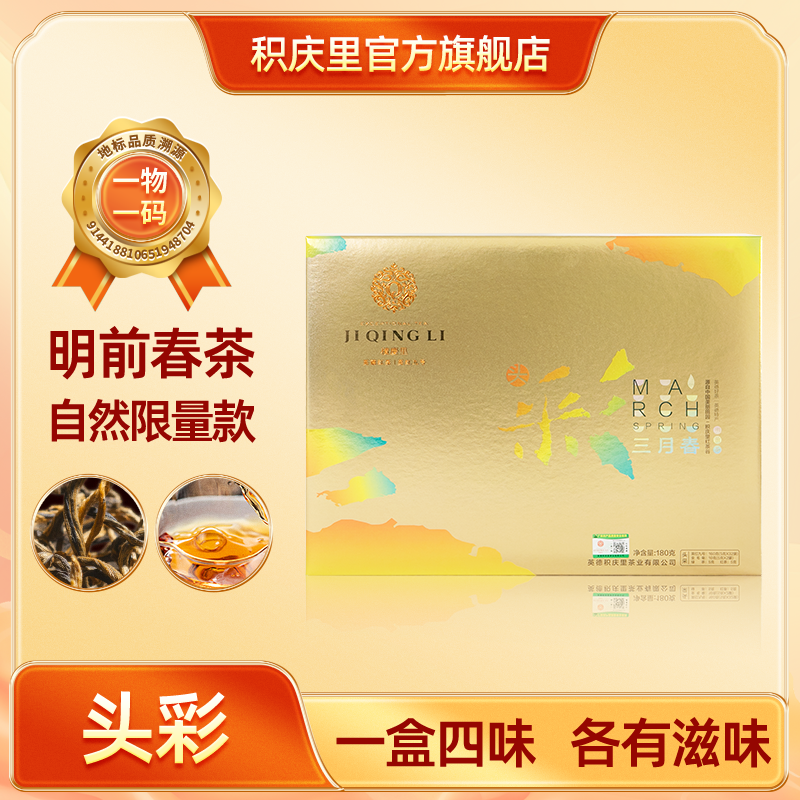 【预定N盒送N盒观海-英九50g】金毛毫+英红九号+绿茶+红茶 180g