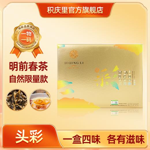 【预定N盒送N盒观海-英九50g】金毛毫+英红九号+绿茶+红茶 180g 商品图0