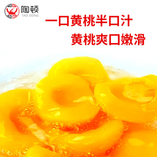 果汁黄桃罐头4罐组合 商品图4