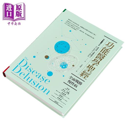 【中商原版】功能医学圣经 全面战胜慢性病 天下生活 医疗保健 养生 商品图3