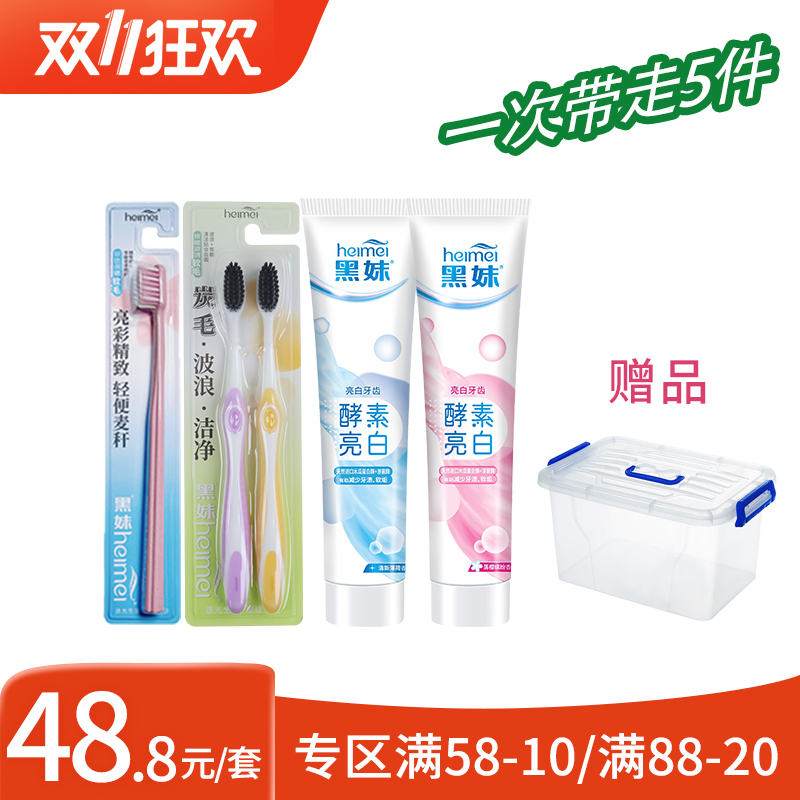 黑妹酵素亮白牙膏牙刷套装5件套