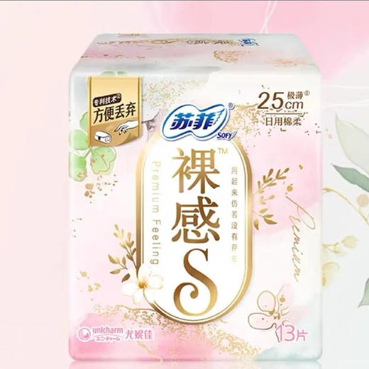 【卫生巾】苏菲 250mm裸感极薄棉柔表层日用卫生巾姨妈巾(新老包装随机) 13片/袋 商品图0