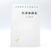 经济和谐论(汉译名著本9) 商品缩略图1