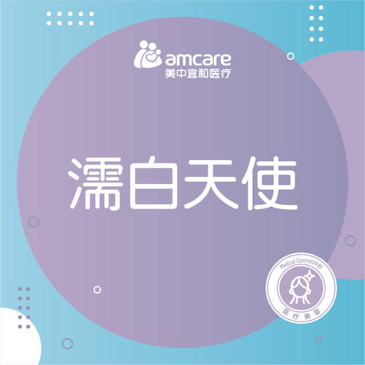 濡白天使 商品图0