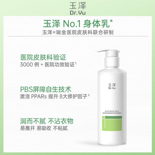 玉泽皮肤屏障修护身体乳280ml/1瓶/2瓶 商品图2