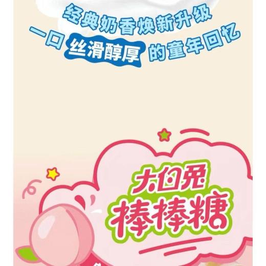 大白兔 混合口味大白兔棒棒糖 46g/袋 商品图3