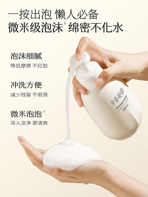 半亩花田500g氨基酸洁面慕斯洗面奶 商品图6