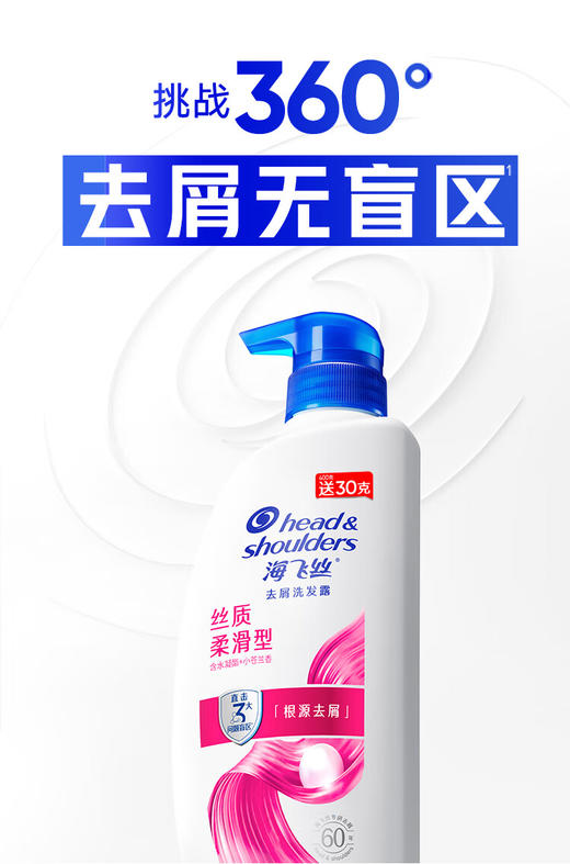 海飞丝去屑洗发水（丝质柔滑型）430ml 商品图0