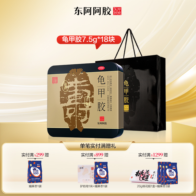 东阿阿胶 龟甲胶7.5g*18块/盒