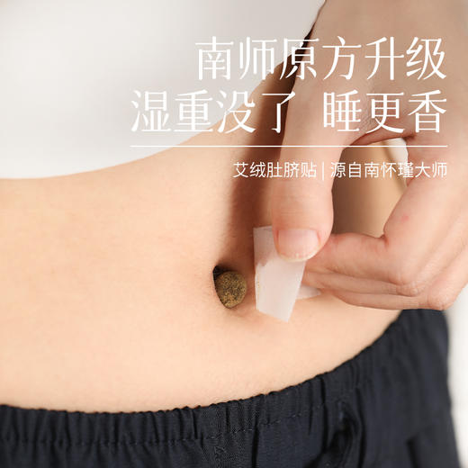 「蕲艾脐贴」南怀瑾肚脐贴艾绒桂圆花椒酸枣仁枸杞艾灸贴肚脐贴30贴 商品图2