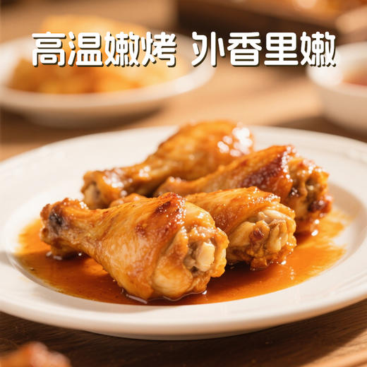 【鲨鱼菲特300-200】蜜汁嫩烤小鸡腿翅根健身代餐即食鸡翅根饱腹小吃夜宵解馋 商品图1