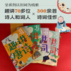 《趣讲唐诗宋词》全4册  7-15岁  趣讲70多位诗人和词人  300余首诗词佳作  走进诗人和词人的时代 探寻唐诗宋词背后的故事  更适合中小学生阅读的清新萌趣彩插版古诗词读物 商品缩略图1