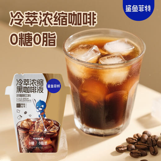 【鲨鱼菲特300-200】冷萃咖啡液25ml速溶0糖0脂健身代餐黑美式咖啡便携下午茶 商品图4