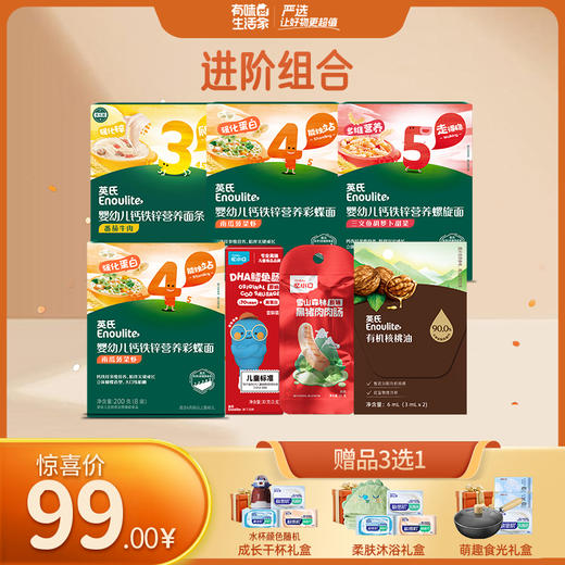 【99元专区】英氏热销面条组合 商品图0