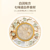 黄芪茯苓七白羹 | 7味草本科学配比 内调外养焕亮气色 即冲即饮便捷养生 男女老少皆宜的滋补甜羹 商品缩略图3