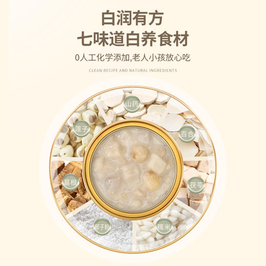 黄芪茯苓七白羹 | 7味草本科学配比 内调外养焕亮气色 即冲即饮便捷养生 男女老少皆宜的滋补甜羹 商品图3