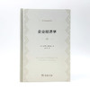 企业经济学（经济学名著译丛） 商品缩略图1