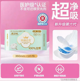 【夜用】全棉时代 奈丝公主超净吸夜用360mm全棉卫生巾(新旧款随机) 5片/包