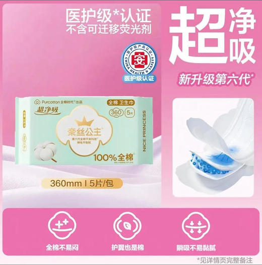 【夜用】全棉时代 奈丝公主超净吸夜用360mm全棉卫生巾(新旧款随机) 5片/包 商品图0