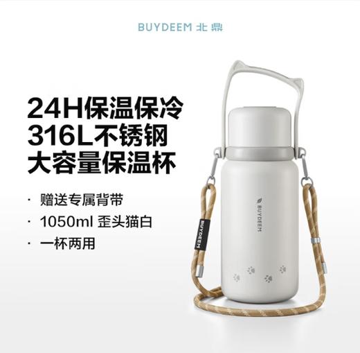 北鼎S401大容量泡茶保温杯1000ml歪头猫+背带套餐 商品图2