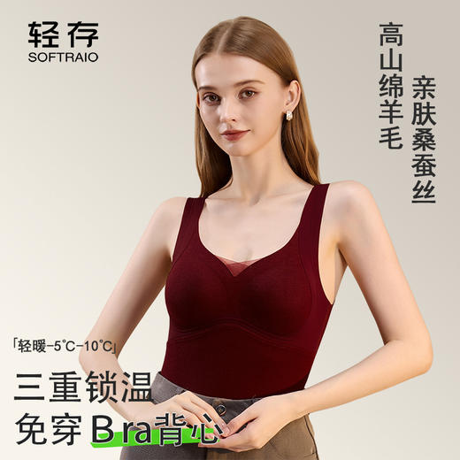 轻存蚕丝美拉提羊绒保暖背心，免穿文胸，有型又方便！ 商品图11