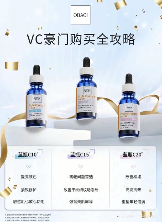 欧邦琪蓝瓶vc精华5ml 商品图1