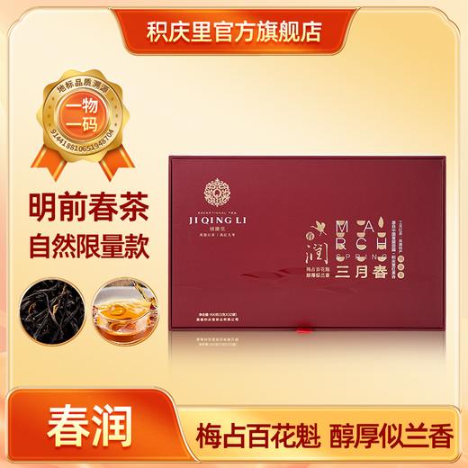 【预定N盒送N盒观海-英九50g】三月春·春润 梅占红 160g 商品图0