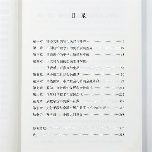 金融的轮回：货币、证券到泛金融工具演进史 商品图8