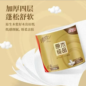 【卷纸】清风 原木纯品金装4层卷筒卫生纸 160g/卷