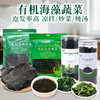 有机海藻海产品系列  有机海带片、有机头水紫菜、有机幼嫩小海带、有机裙带菜 凉拌炒菜炖汤【京东快递送货上门】 商品缩略图0