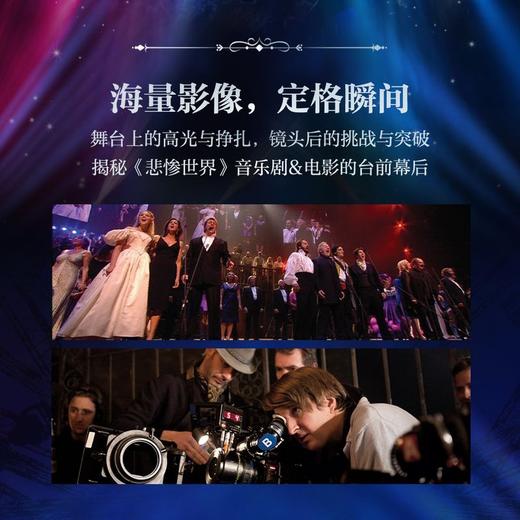 悲惨世界：文学、舞台与银幕（制作人卡梅隆·麦金托什亲笔作序，《悲惨世界》音乐剧40周年特别献礼） 商品图6