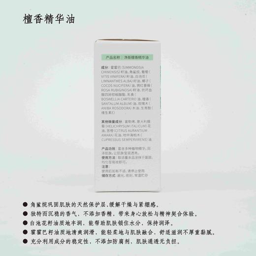 净斯檀香护肤精油30ml天然植物香氛 商品图4