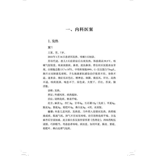 李文庆老中医医案实录 中山名中医传承系列丛书 李燕林 徐娟 主编 中医世家经验肾病风湿病医案理法方药书籍 中国中医药出版社 商品图4