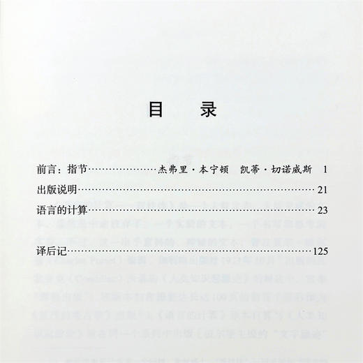 语言的计算 商品图7