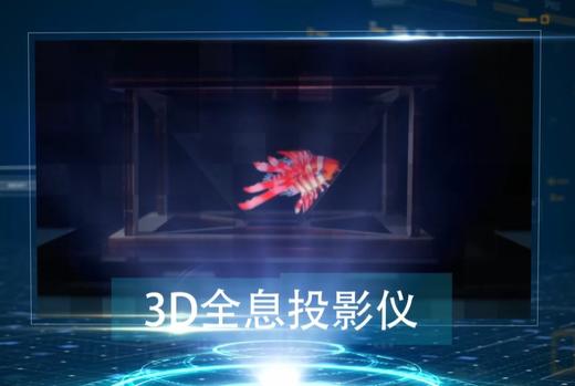 3D全息投影仪 商品图0