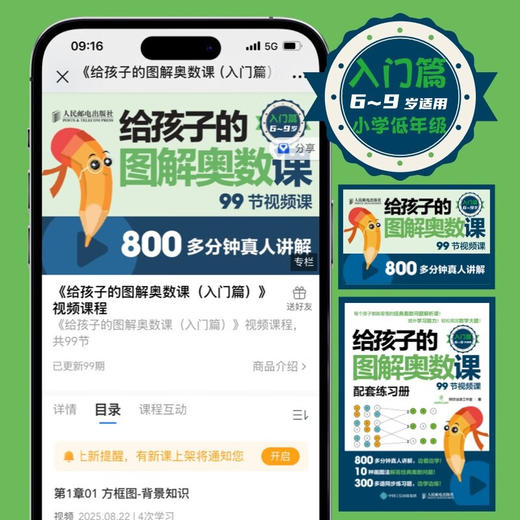 给孩子的图解奥数课（入门篇）（WX） 商品图1