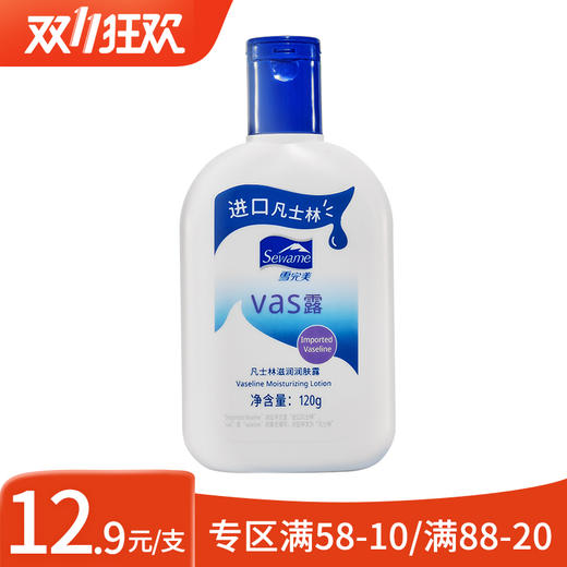 雪完美凡士林滋润润肤露120g 商品图0