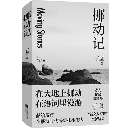 挪动记 商品图3