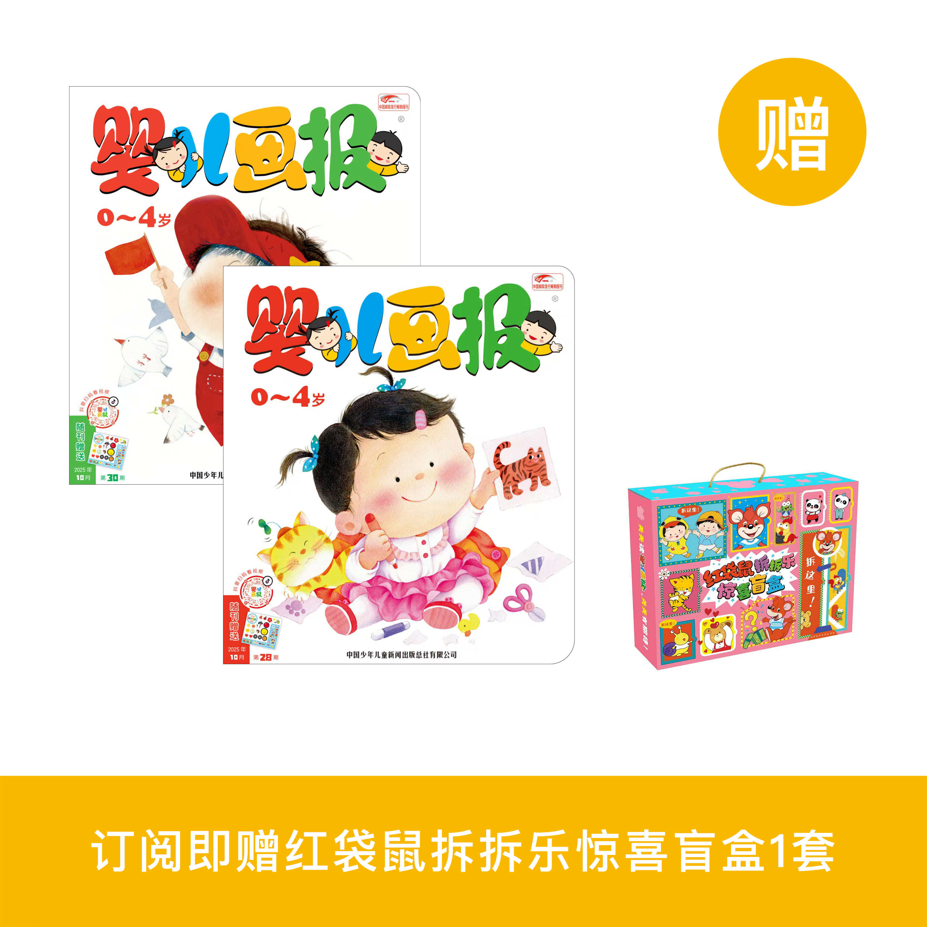 《婴儿画报》12期（共36本）征订