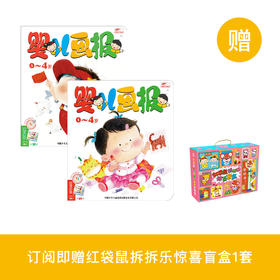 《婴儿画报》12期（共36本）征订