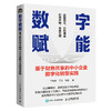 数字赋能：基于财务共享的中小企业数字化转型实践 商品缩略图2