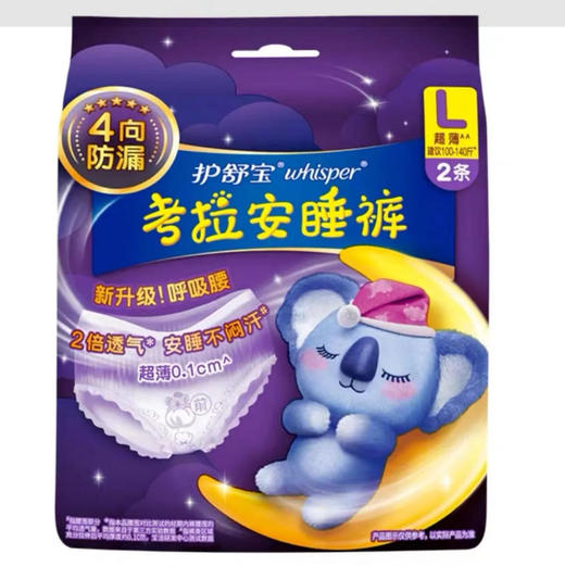 【卫生巾】护舒宝 L码考拉裤型超薄卫生巾姨妈巾安睡裤(新老包装) 2片/袋 商品图0