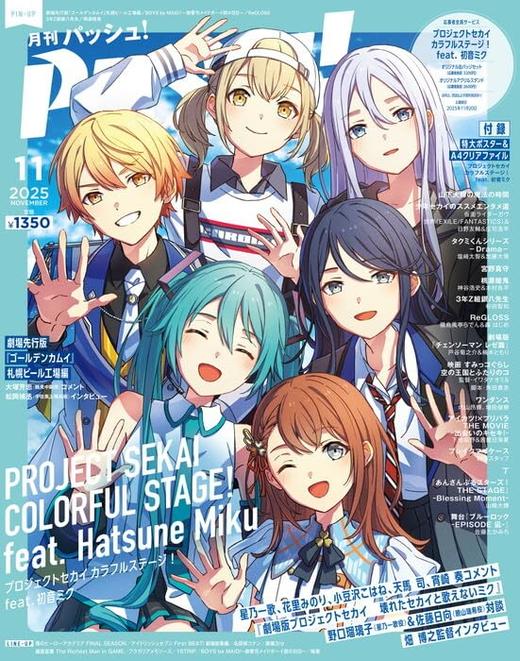 PASH！ 2025年 11月号[雑誌] 商品图0